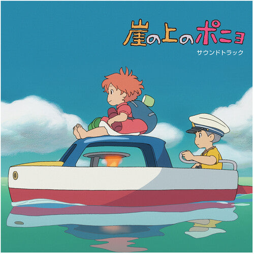 Ponyo on the Cliff by the Sea Original Soundtrack LP