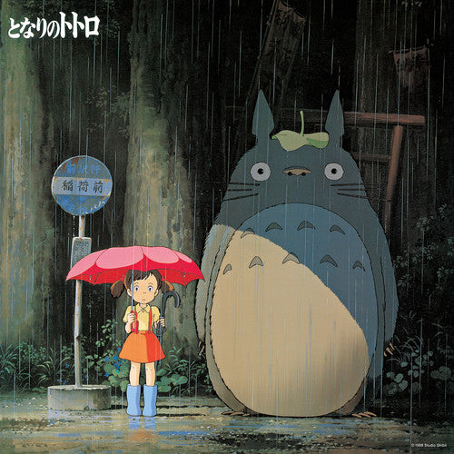 My Neighbor Totoro: Image Album Original Soundtrack LP